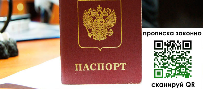 регистрация в Коврове прописка в Коврове